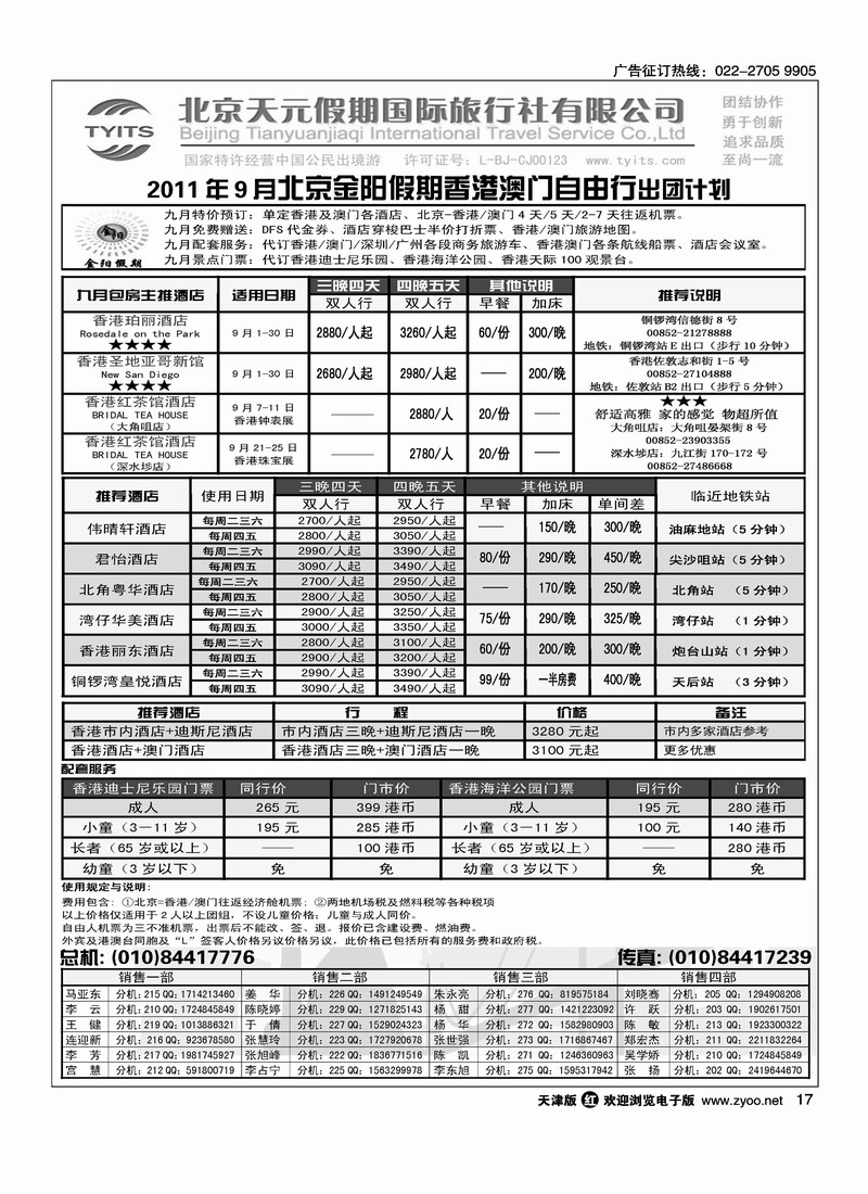 北京天元假期国际旅行社·金阳假期 2