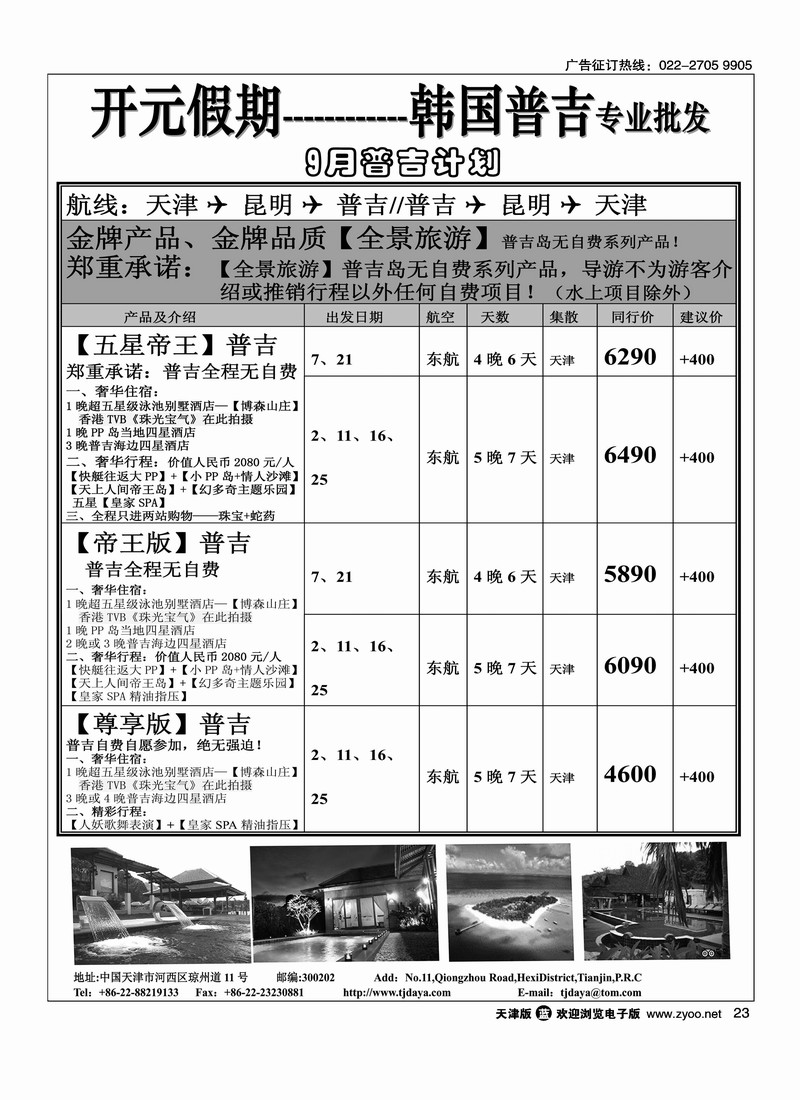 开元假期2