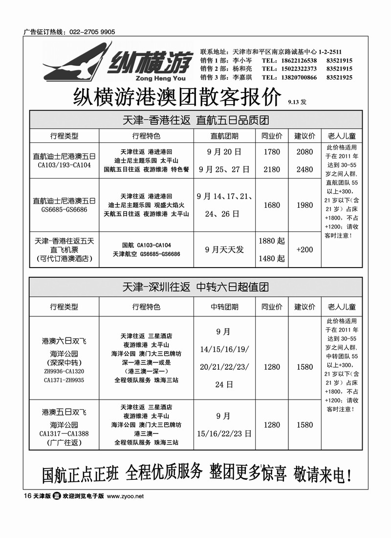 纵横游国际专线1