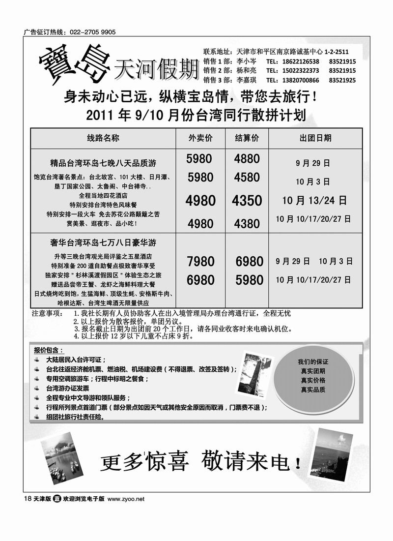 纵横游国际专线3