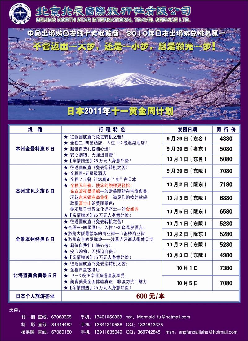 北辰国旅·海涛假期彩（天津）