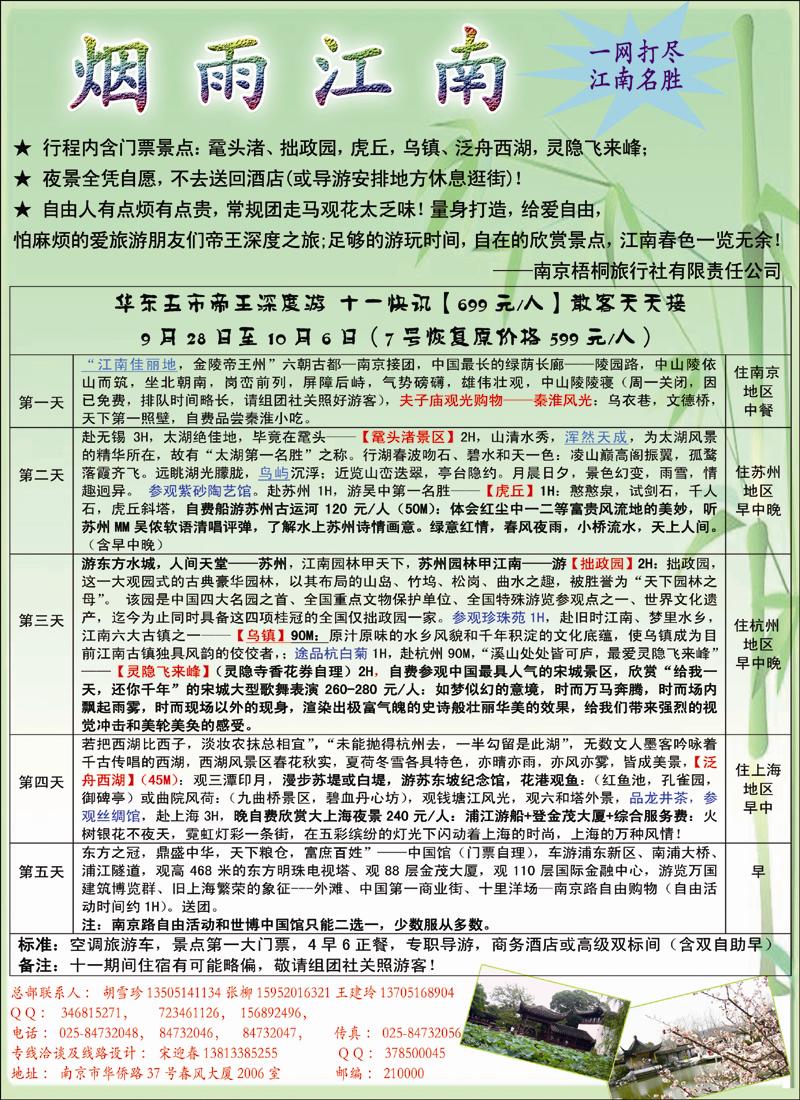 南京梧桐旅行社