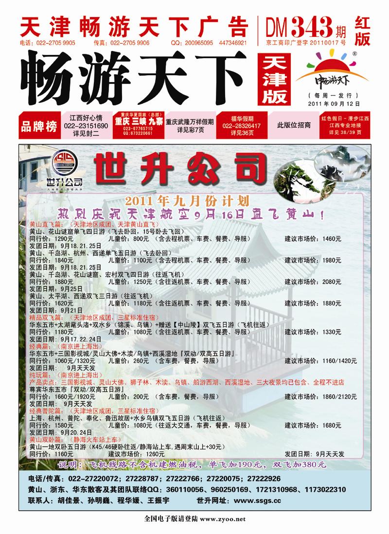 天津封面国内版（红版）