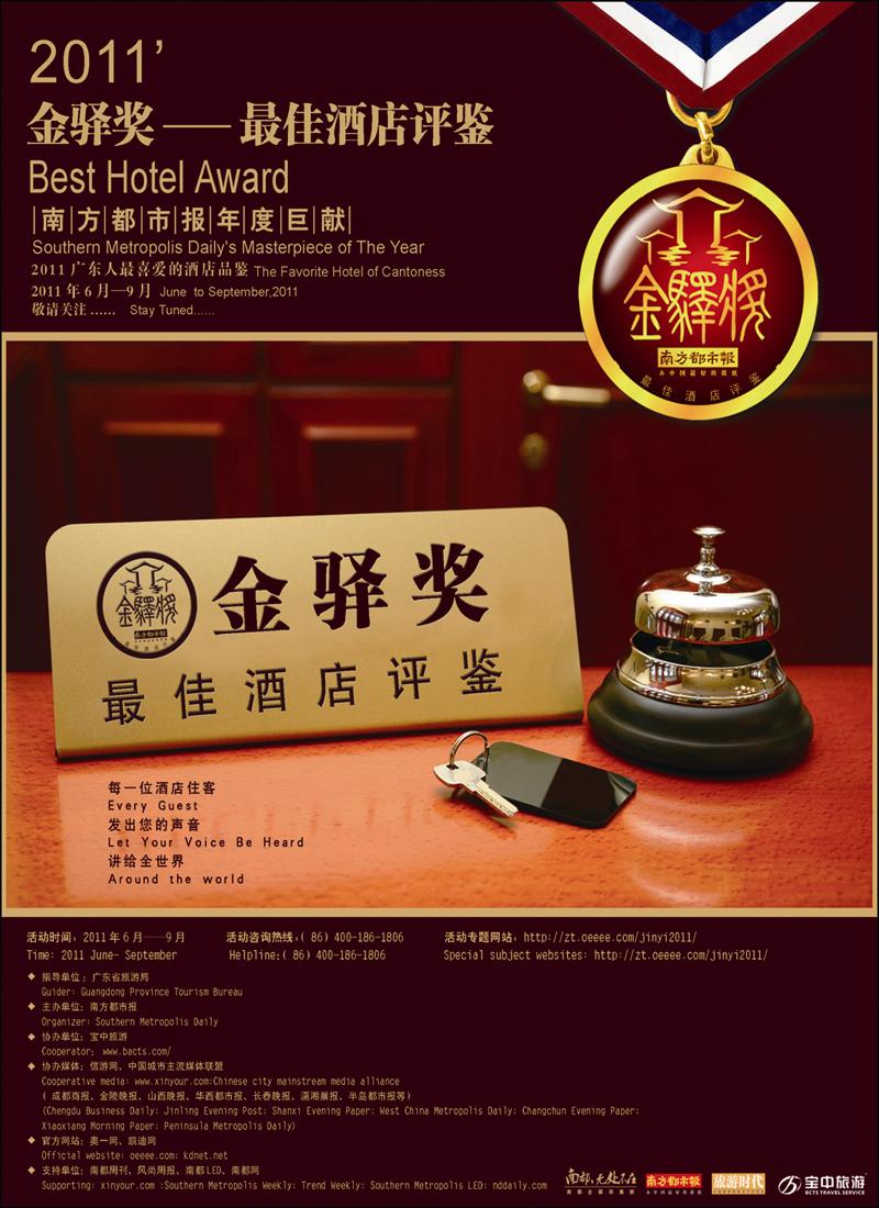 广东人最喜爱的酒店品鉴