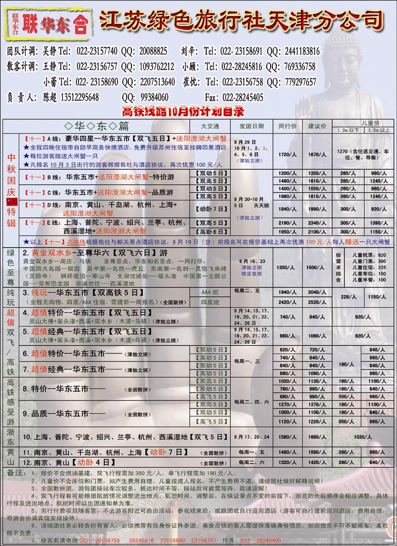 江苏绿色