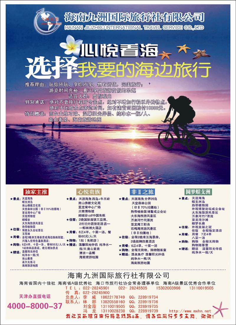 海南九洲假日