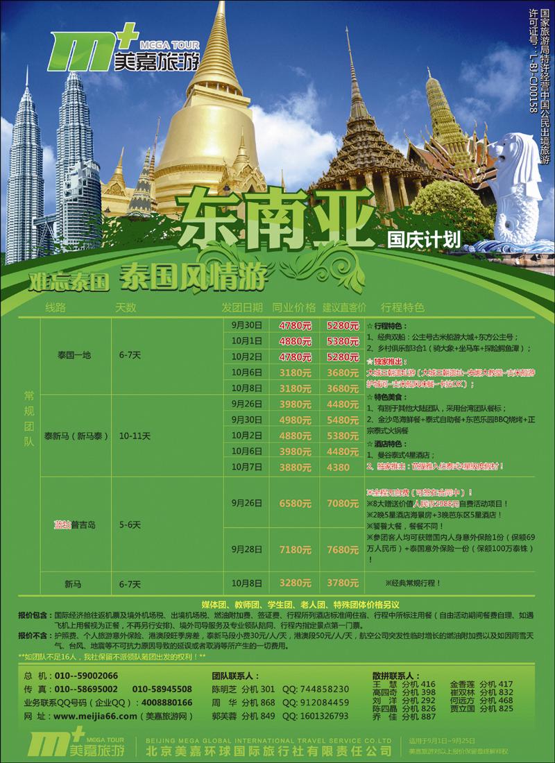 美嘉旅游彩2