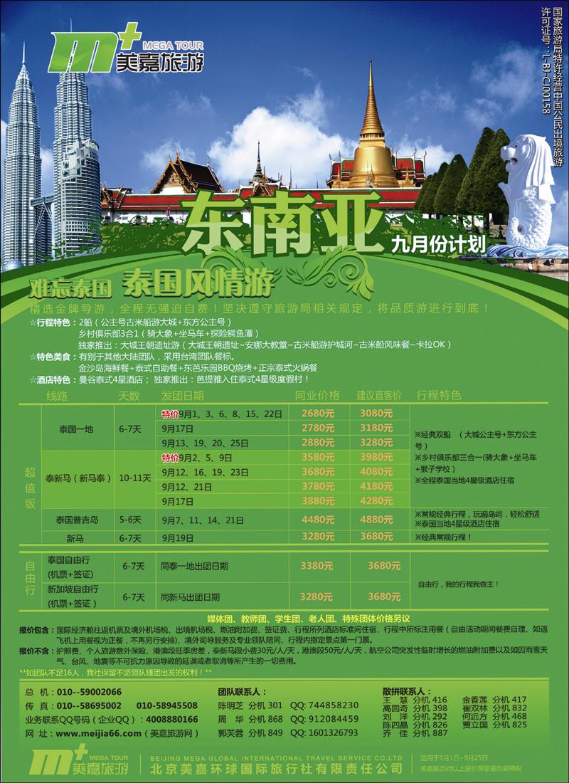 美嘉旅游彩3