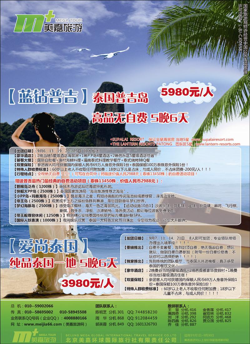 美嘉旅游彩4 副本 拷贝