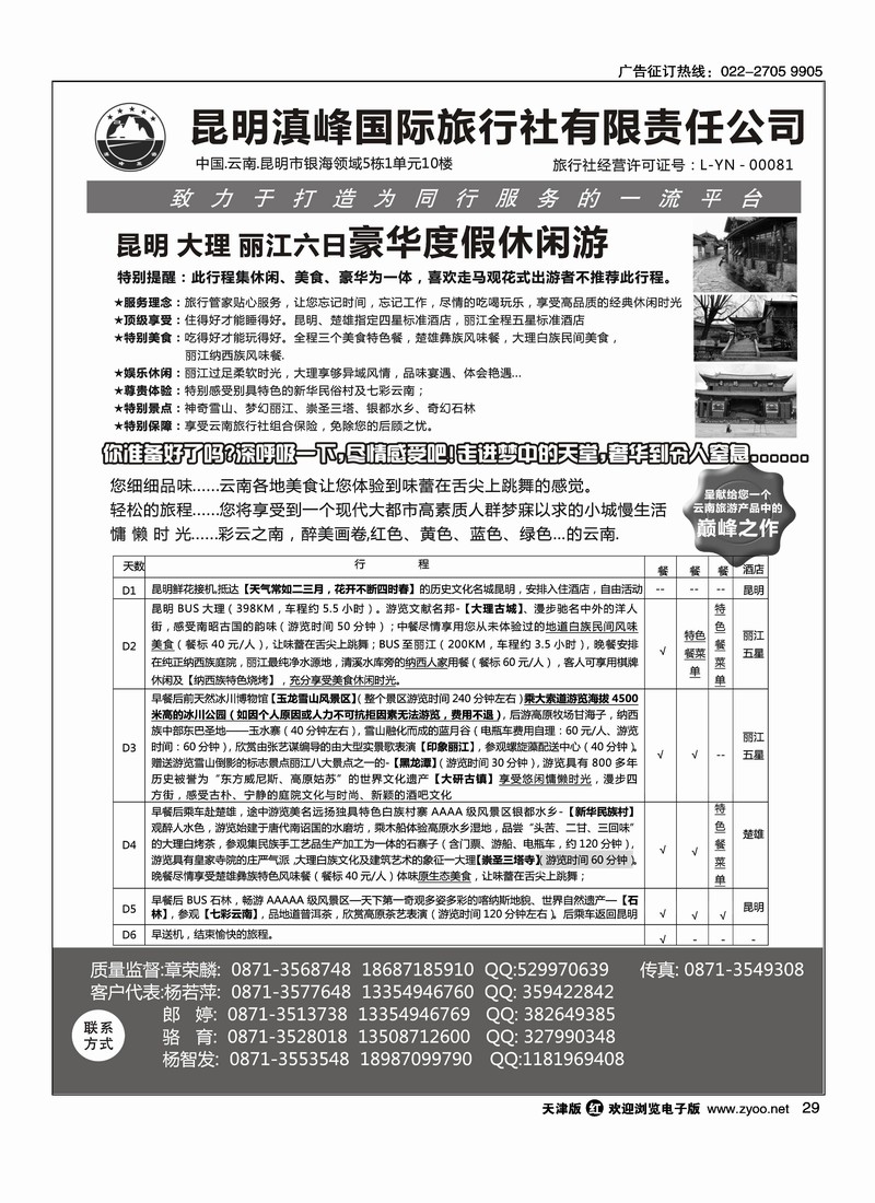 云南专线·昆明滇峰旅行社