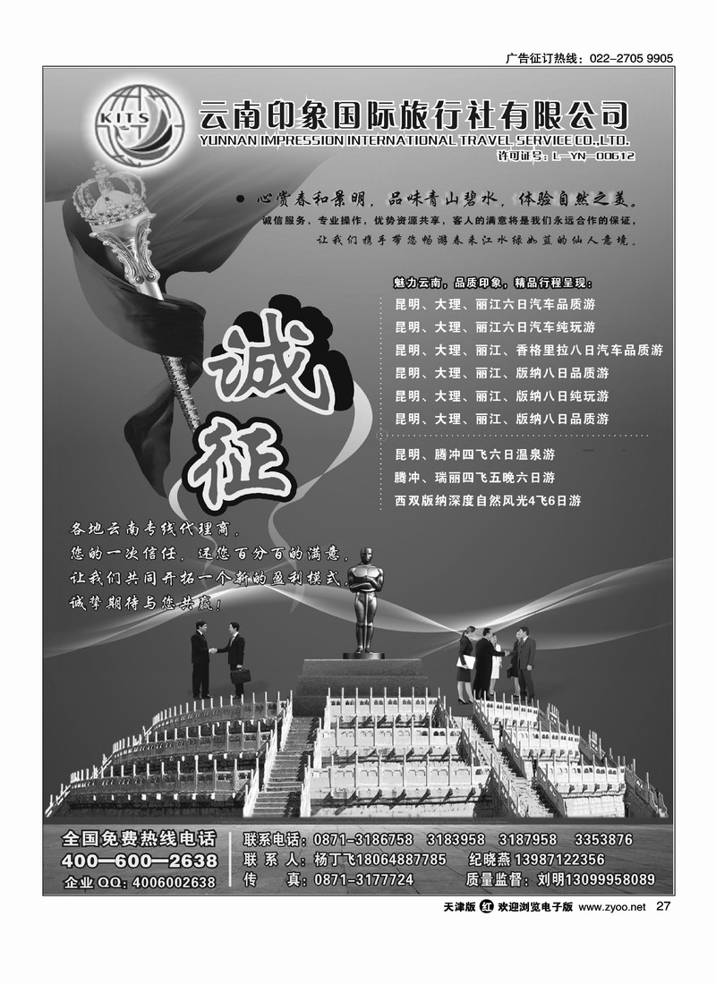 昆明印象国际旅行社·云南品质专线地接