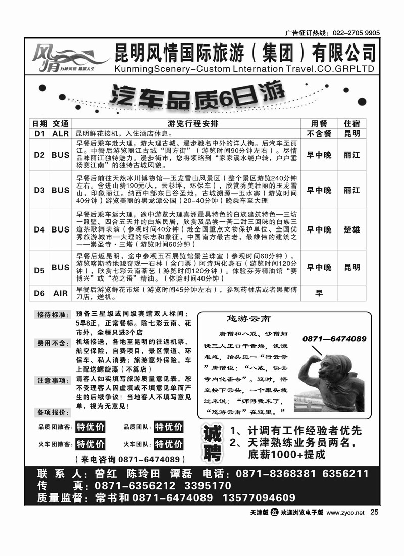 昆明风情国际旅游·集团·有限公司
