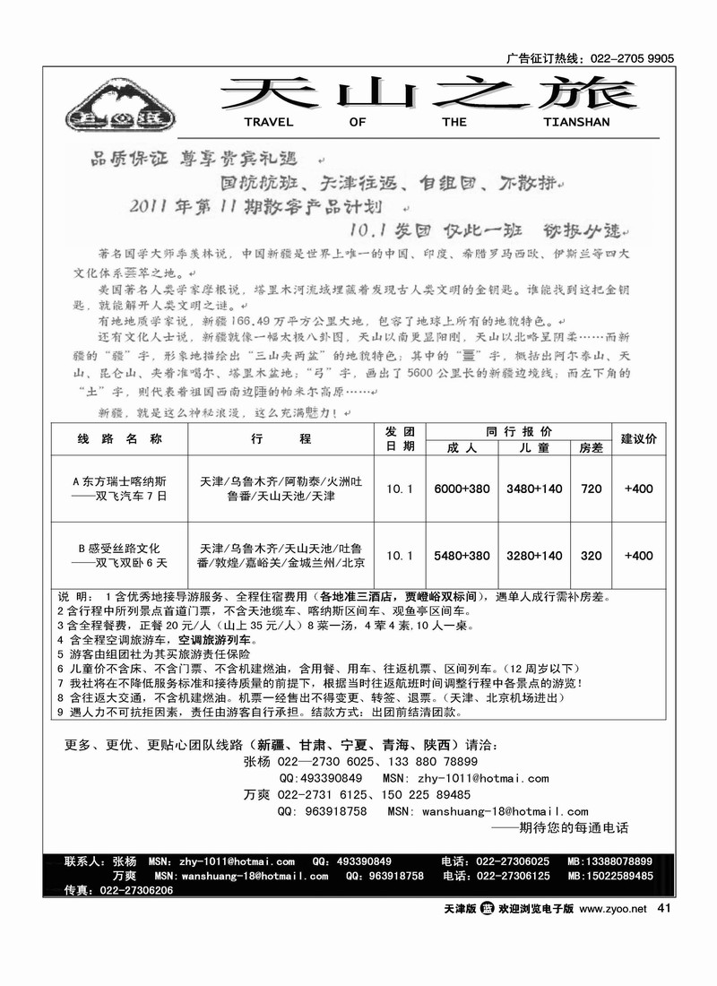 天山之旅