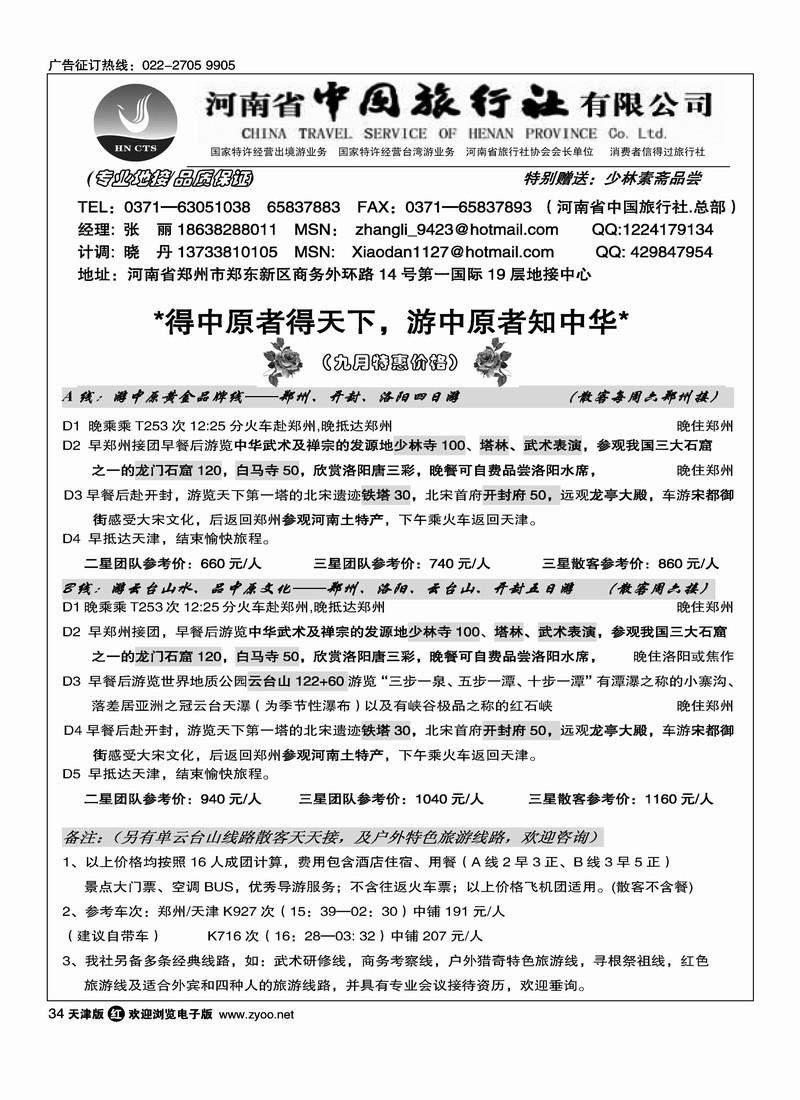河南省中国旅行社·总社·专业团体、会议接待