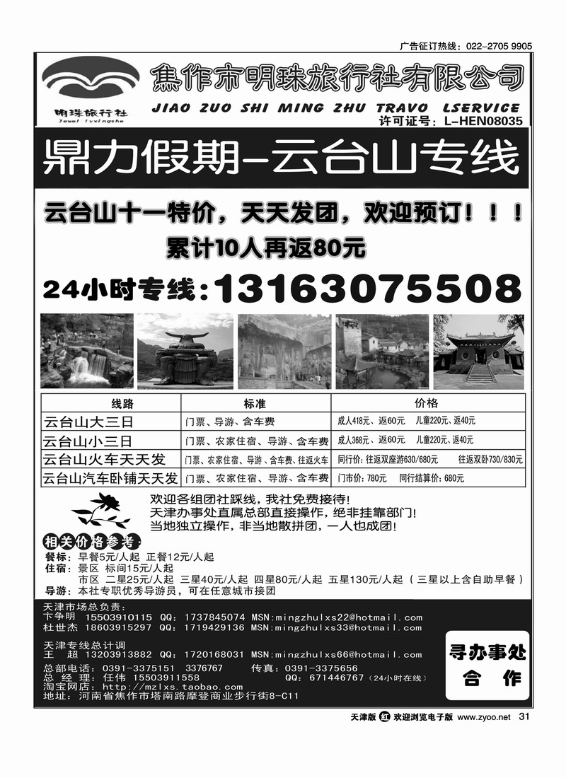 焦作市明珠旅行社