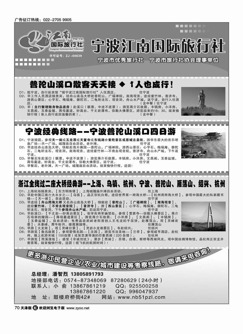 宁波江南国际旅行社有限公司
