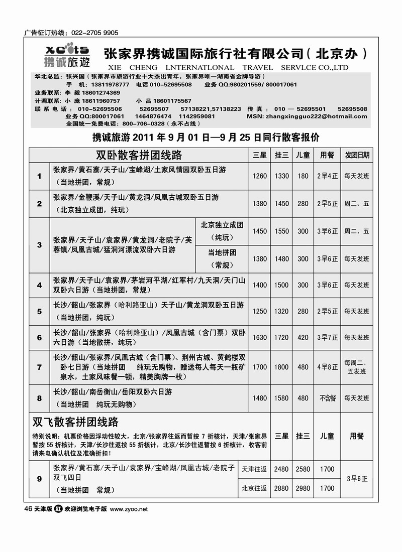 张家界携程国旅1