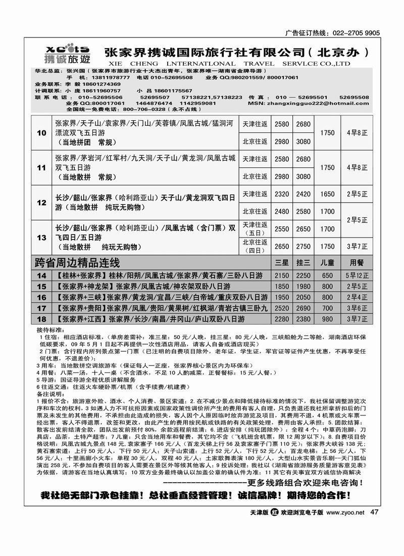 张家界携程国旅2
