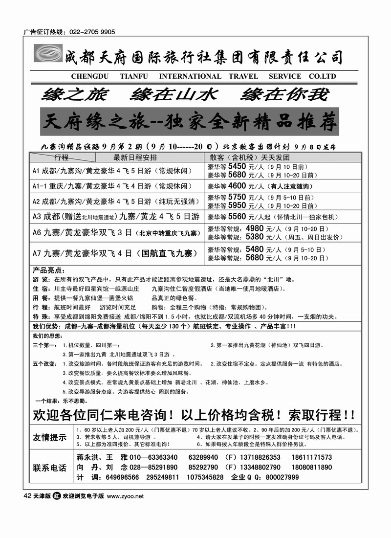 成都天府缘之旅1