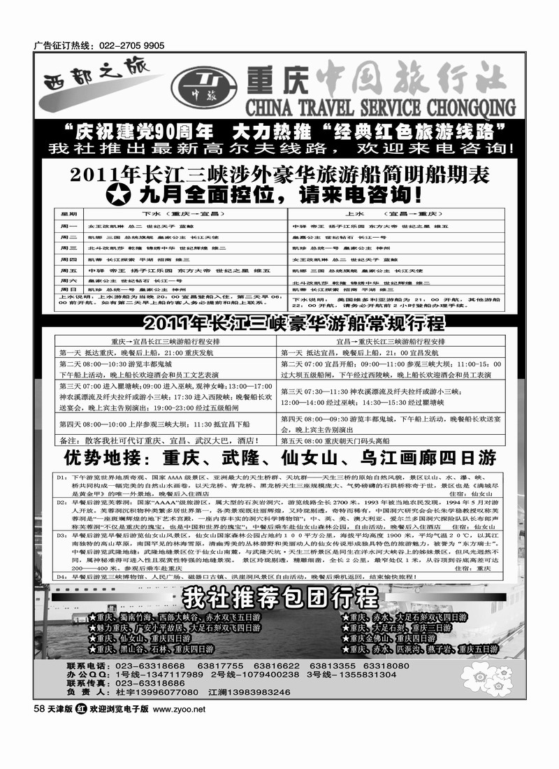 激情重庆·魅力三峡