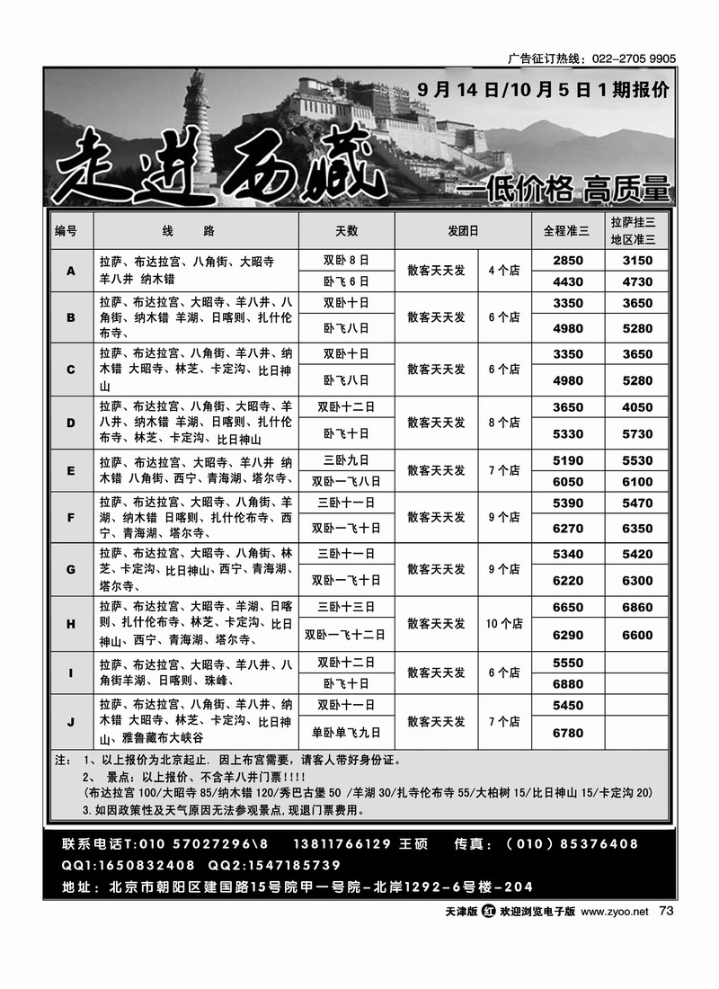 走进西藏·西藏青海