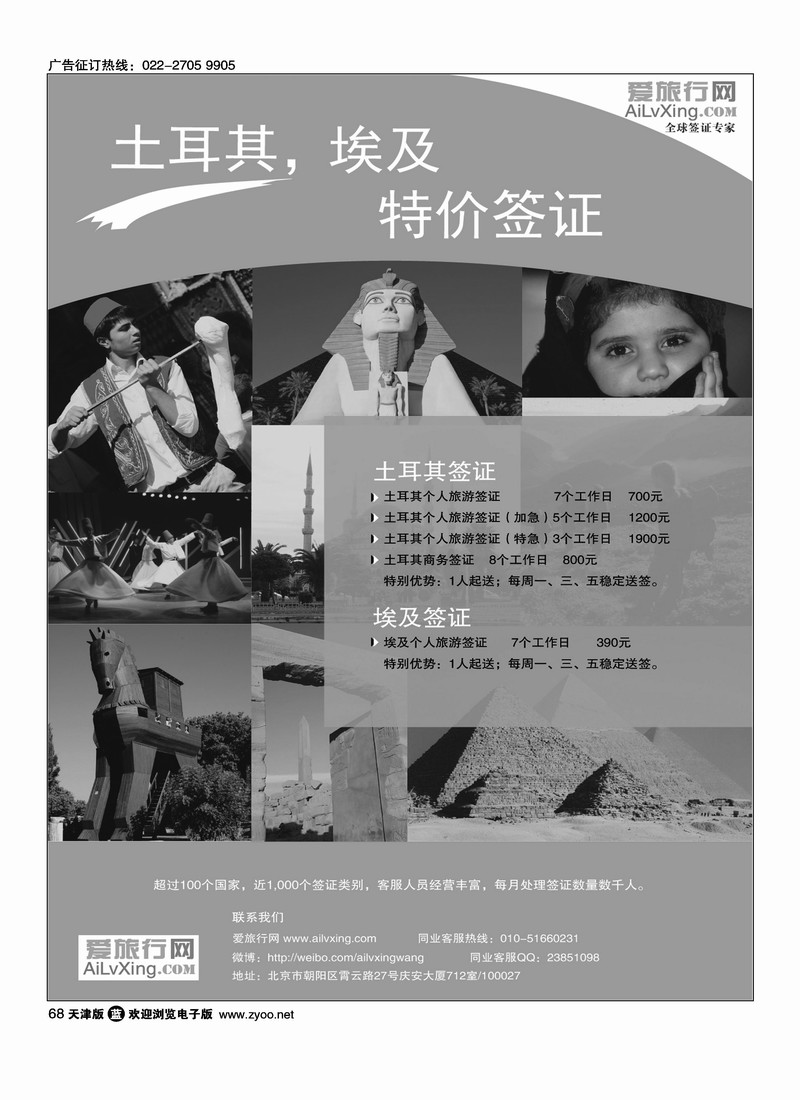 爱旅行网