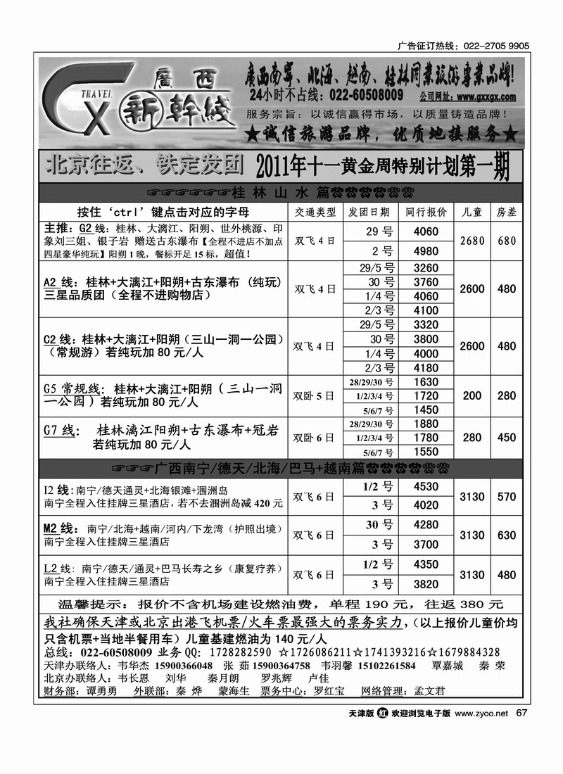 广西新干线2