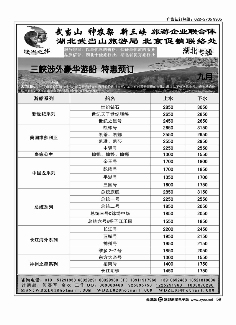 武当之旅·武当山 神农架 三峡专线2