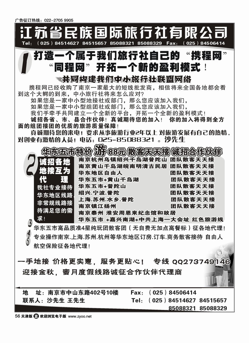 江苏民族国旅诚招各地代理商 专业操作华东线路