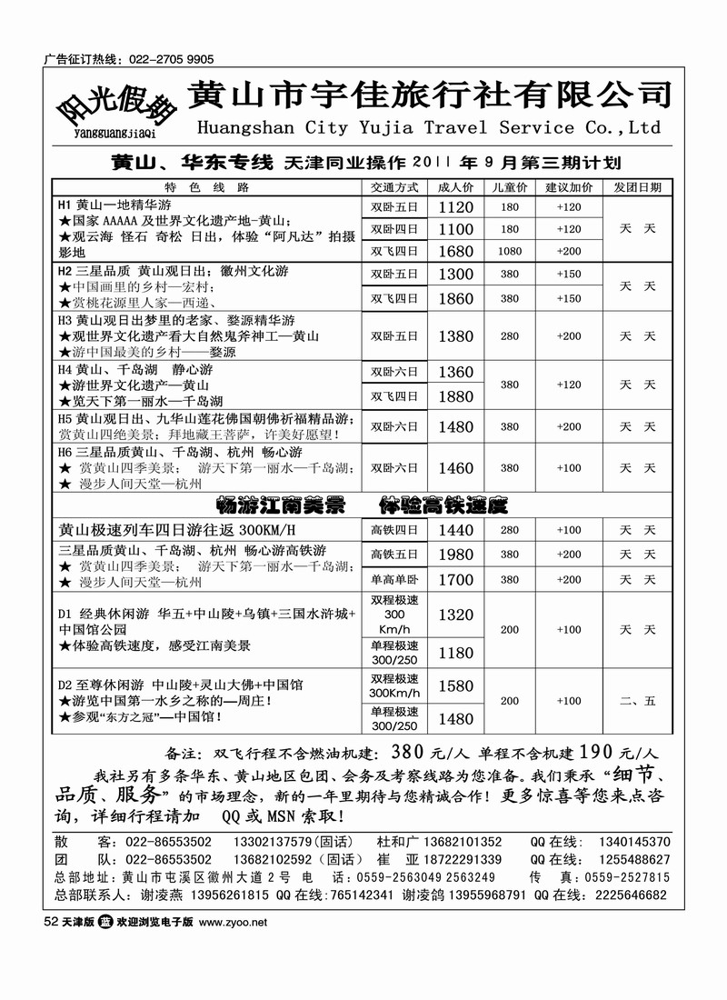 黄山宇佳旅行社