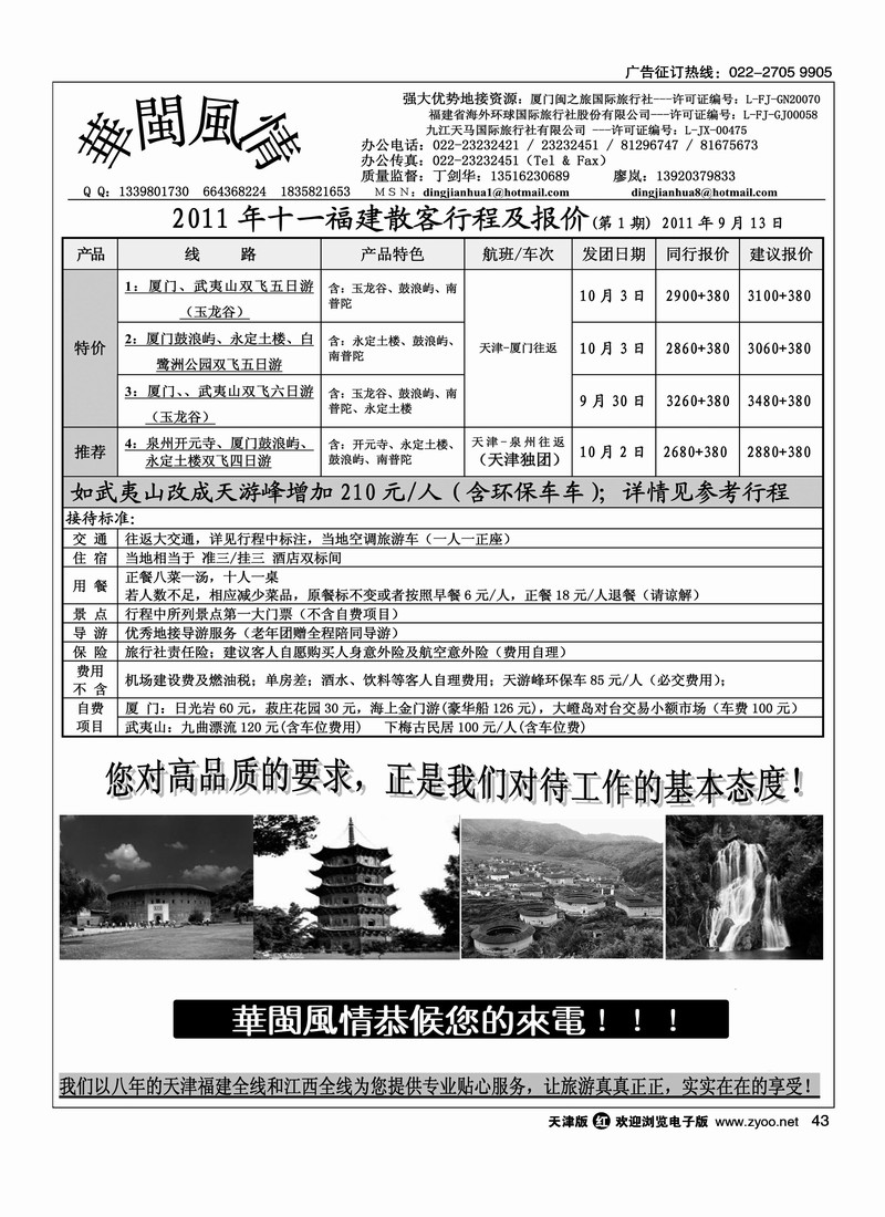 华闽风情  2