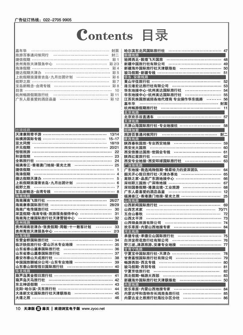 天津蓝·扉页9-102