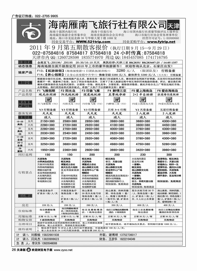 海南雁南飞旅行社1