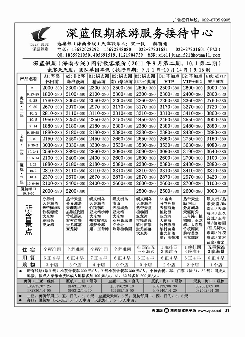 深蓝假期·海南专线·旅游服务接待中心