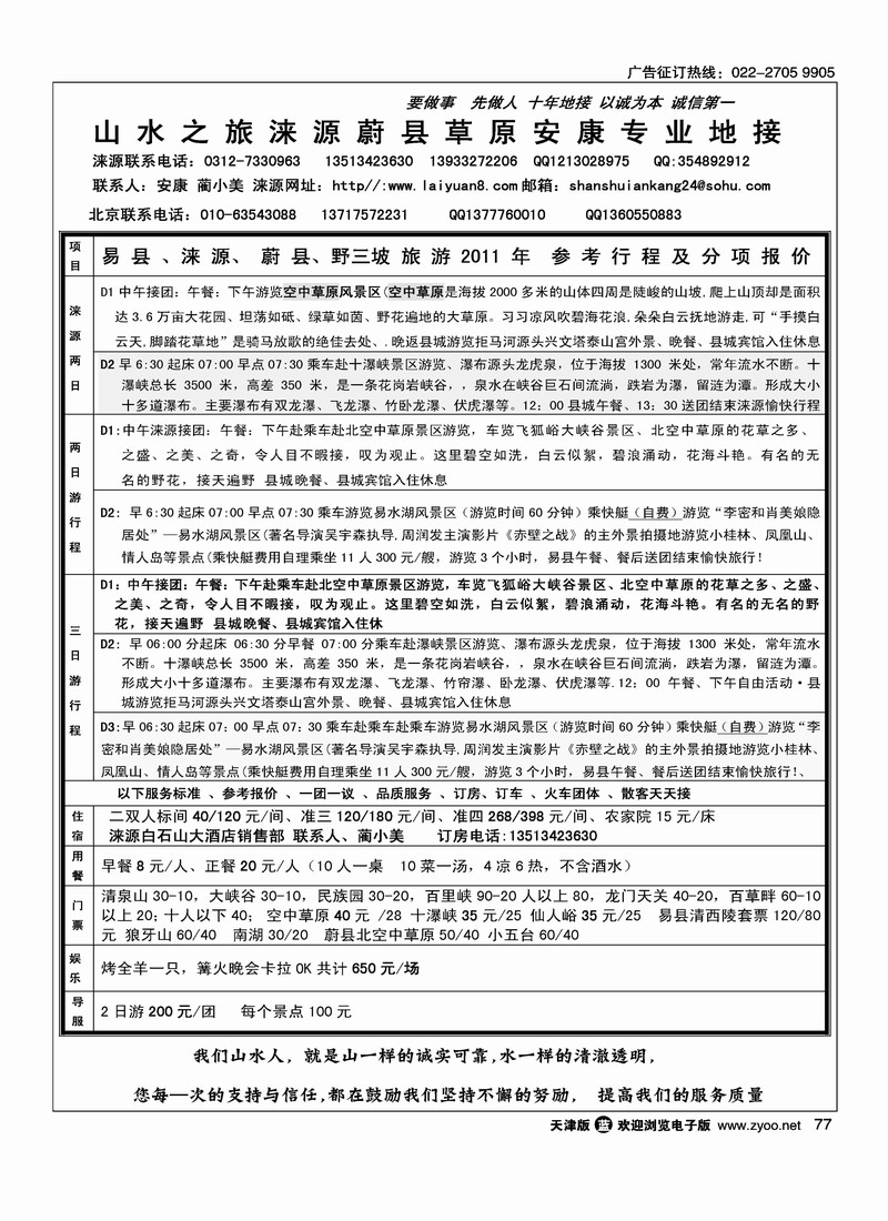 野三坡、涞源旅游、安康专业地接