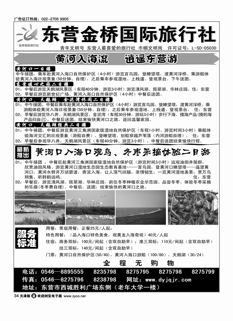 东营金桥国际旅行社