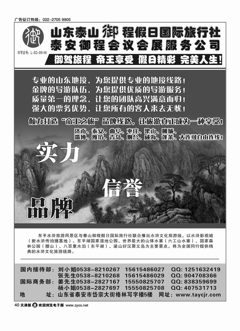 山东泰山御程假日国际旅行社