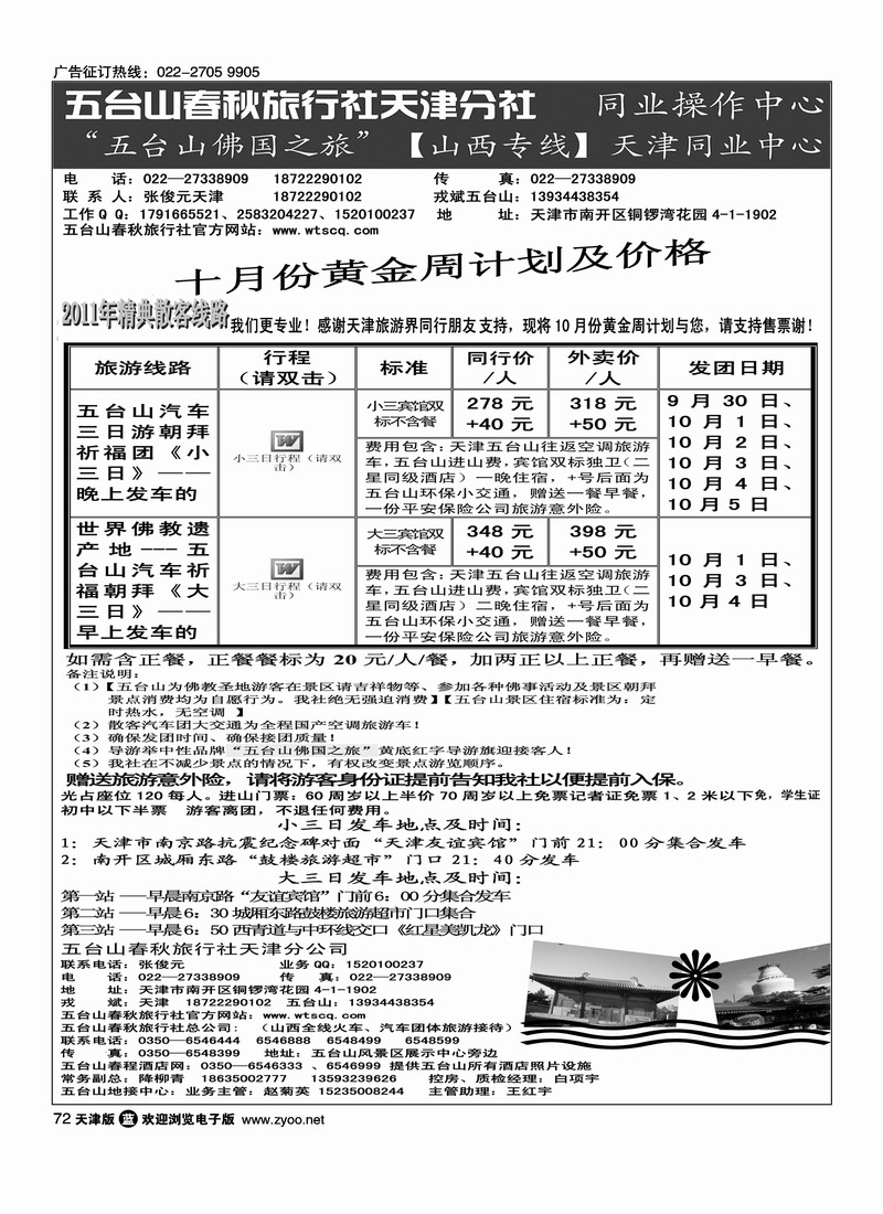 五台山春秋