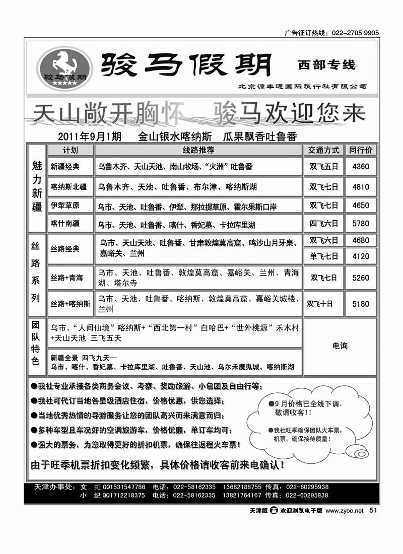 骏马假期·新疆专线
