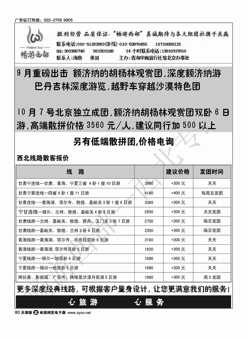 畅游西部·西北专线