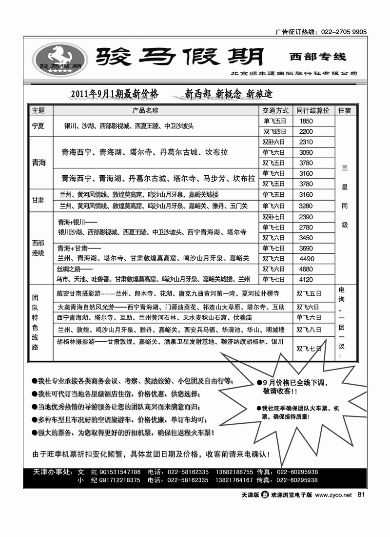 骏马假期·西部专线