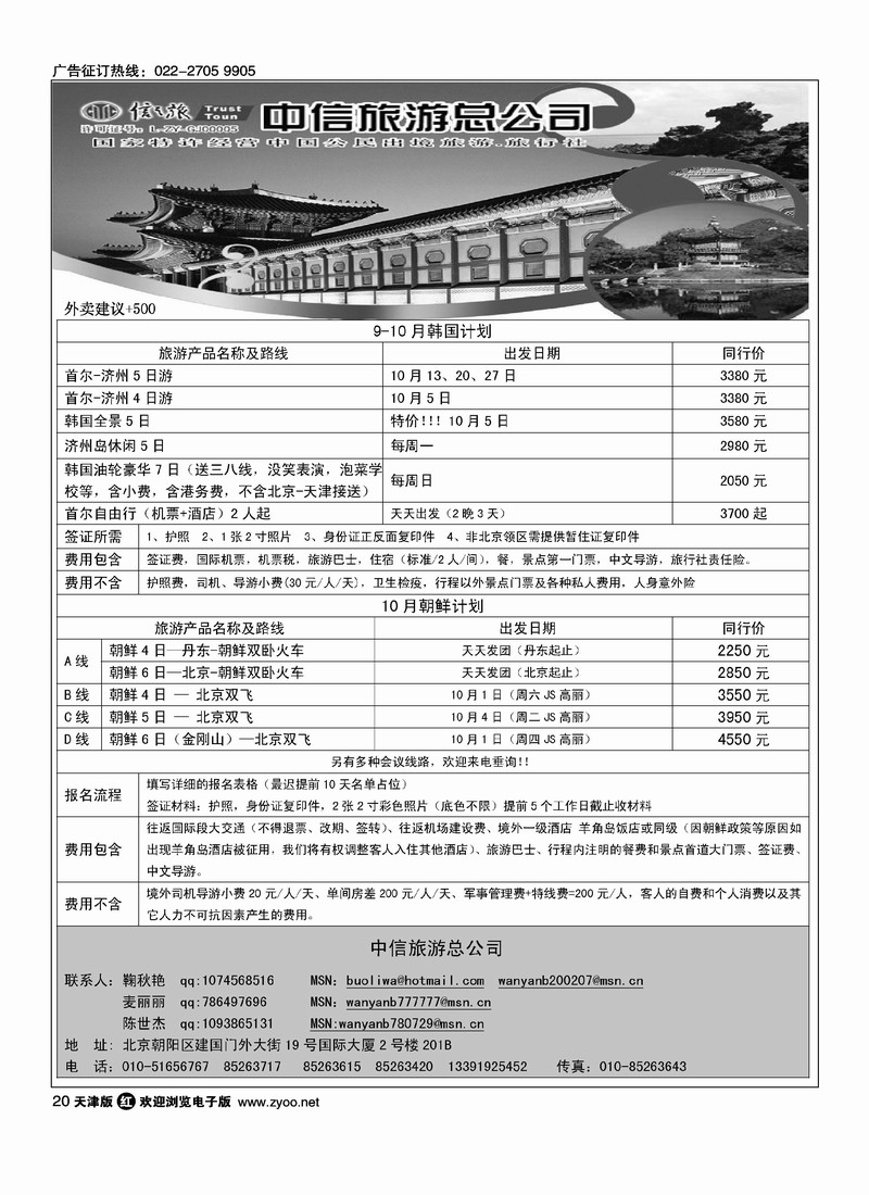 信之旅