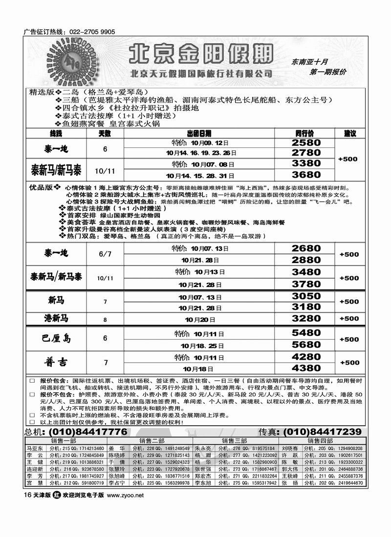 北京天元假期国际旅行社·金阳假期 1