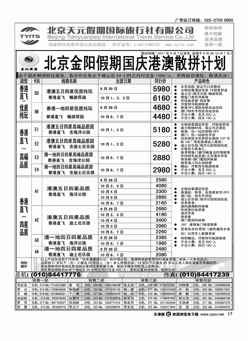 北京天元假期国际旅行社·金阳假期 2