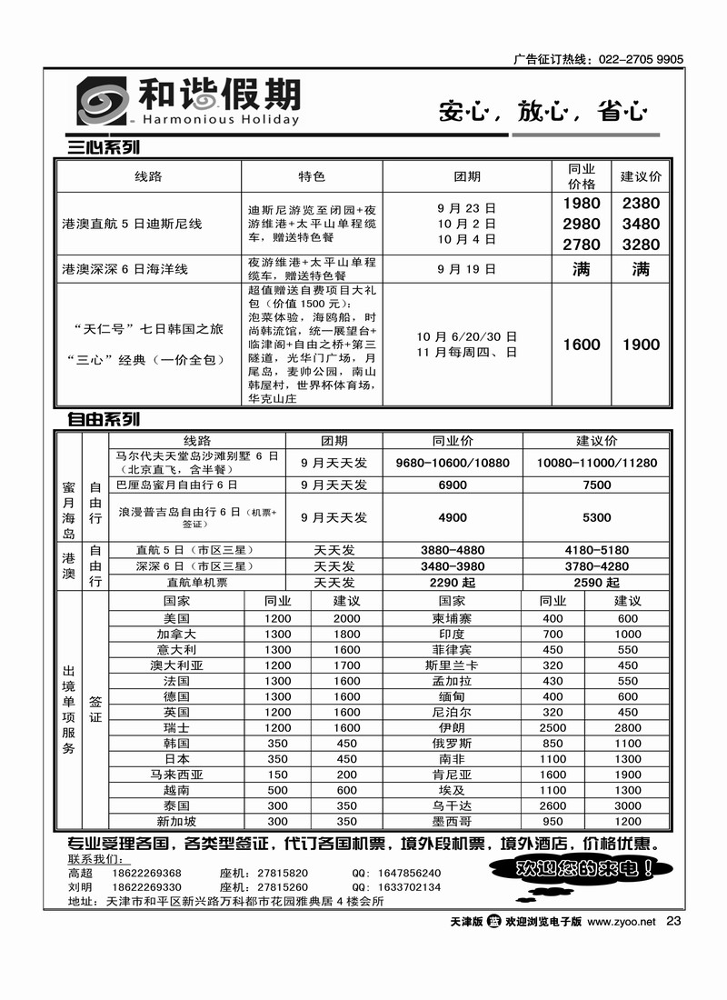和谐假期
