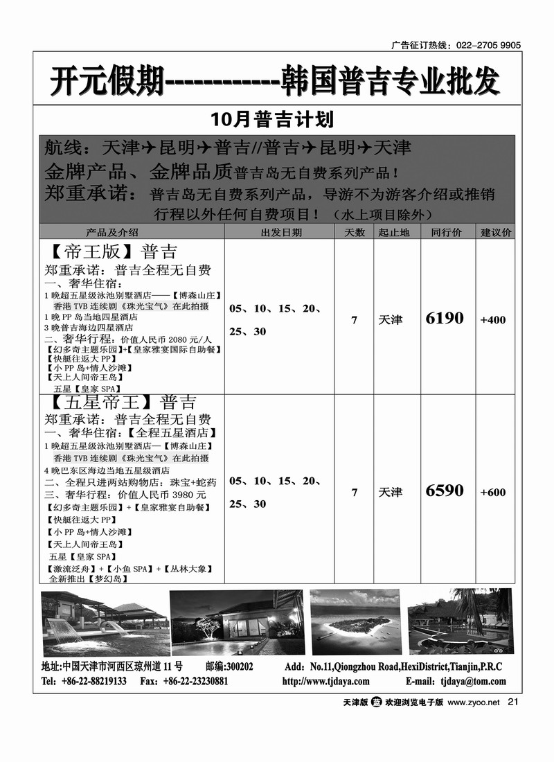 开元假期2