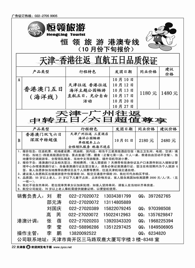 恒领旅游
