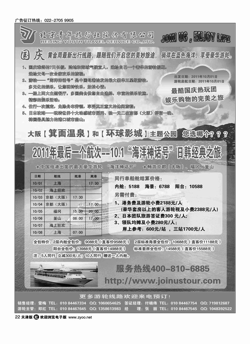 游轮专线·北青旅游轮部