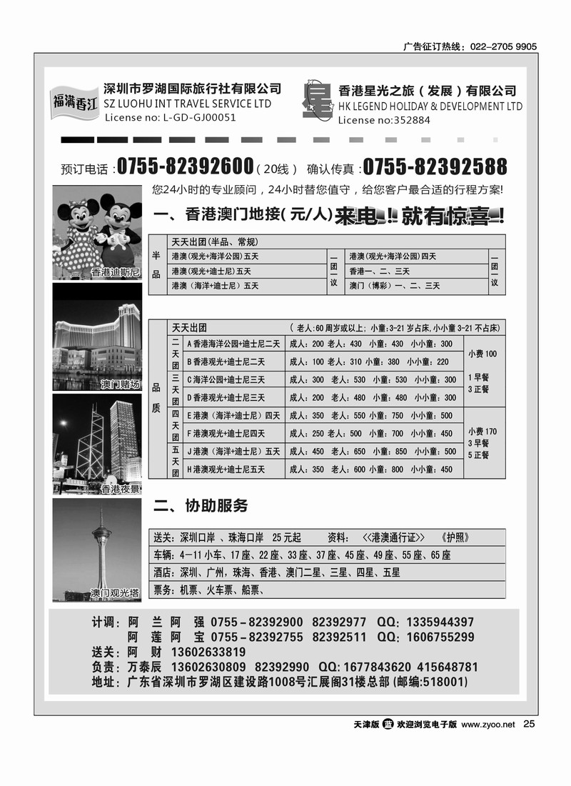 福满香江·香港澳门地接·星光之旅