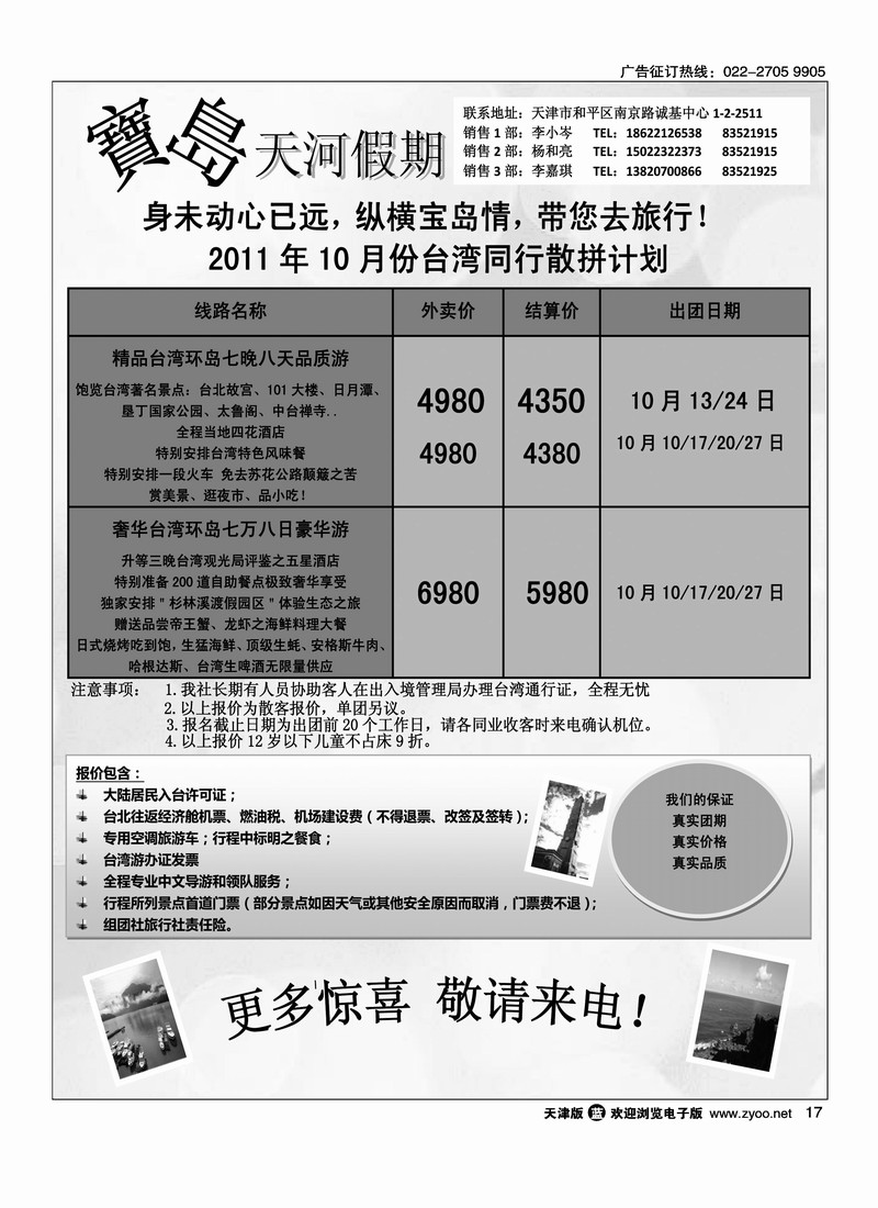 纵横游国际专线3